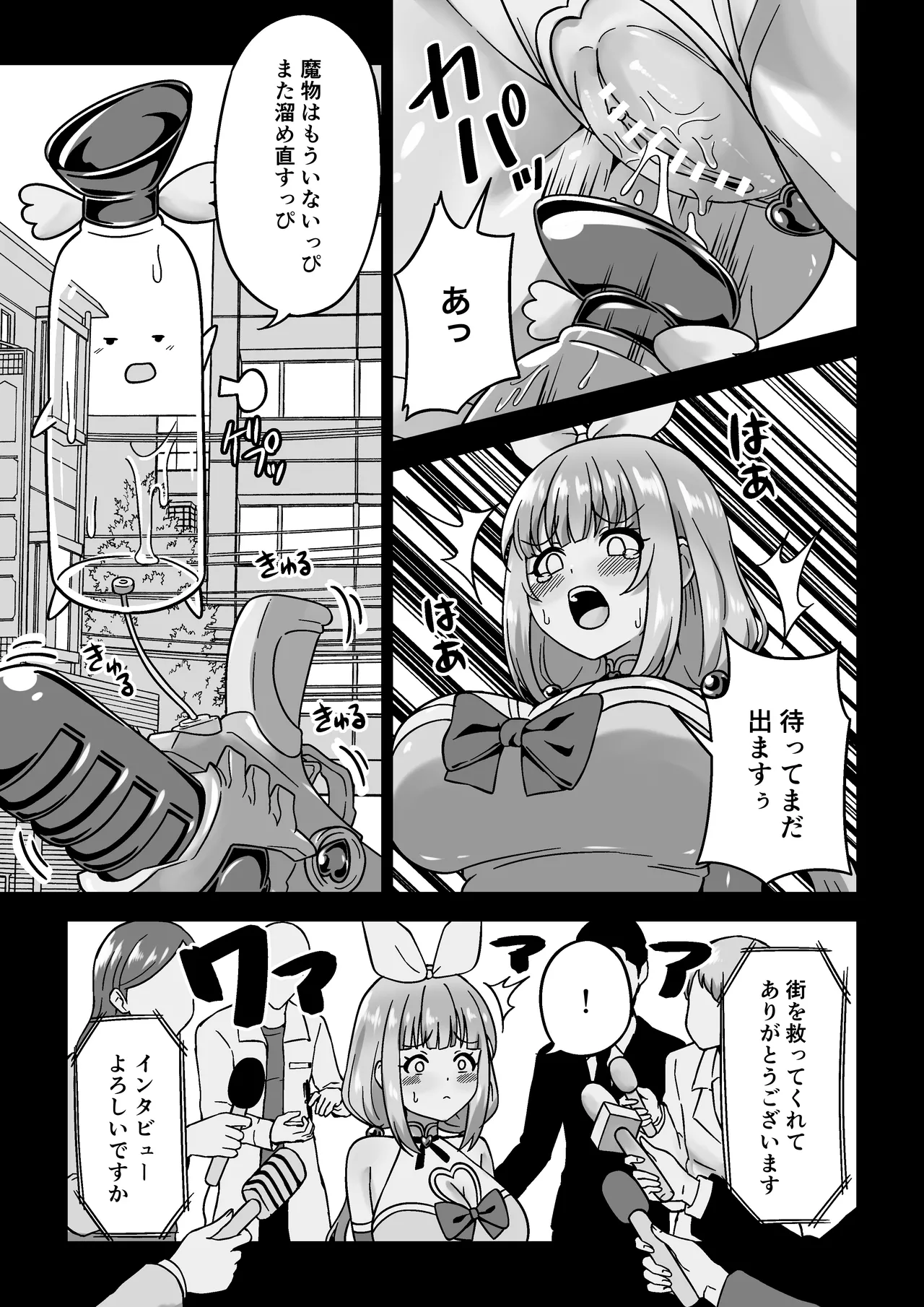 おしが魔法少女 page 4 full