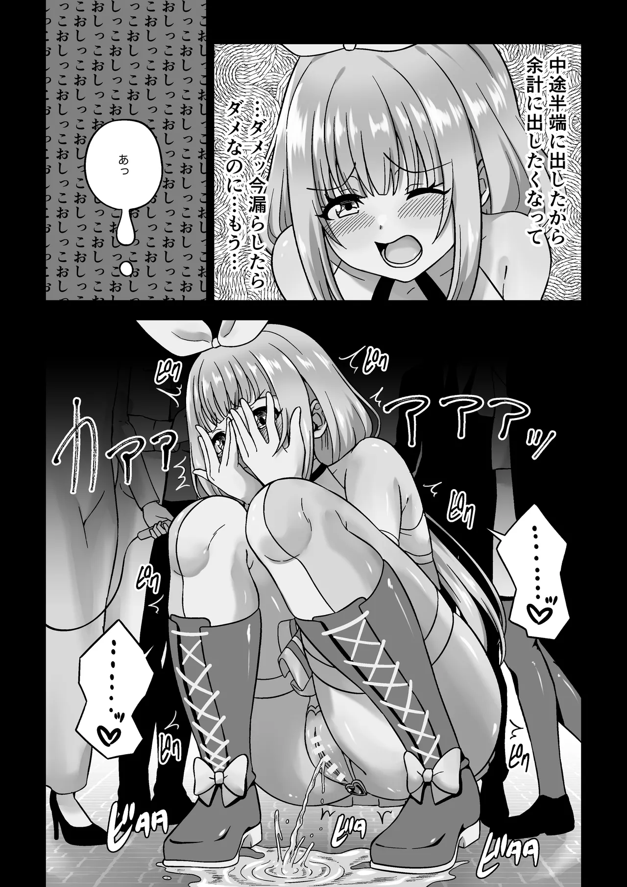 おしが魔法少女 page 5 full