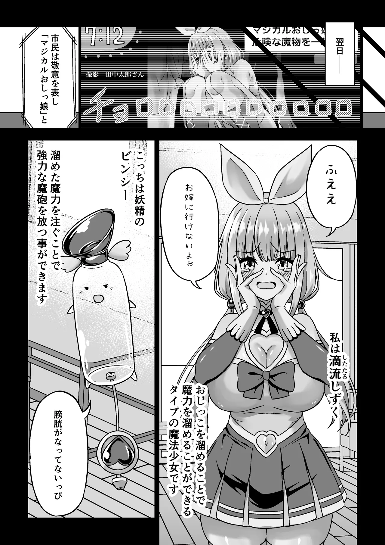 おしが魔法少女 page 6 full