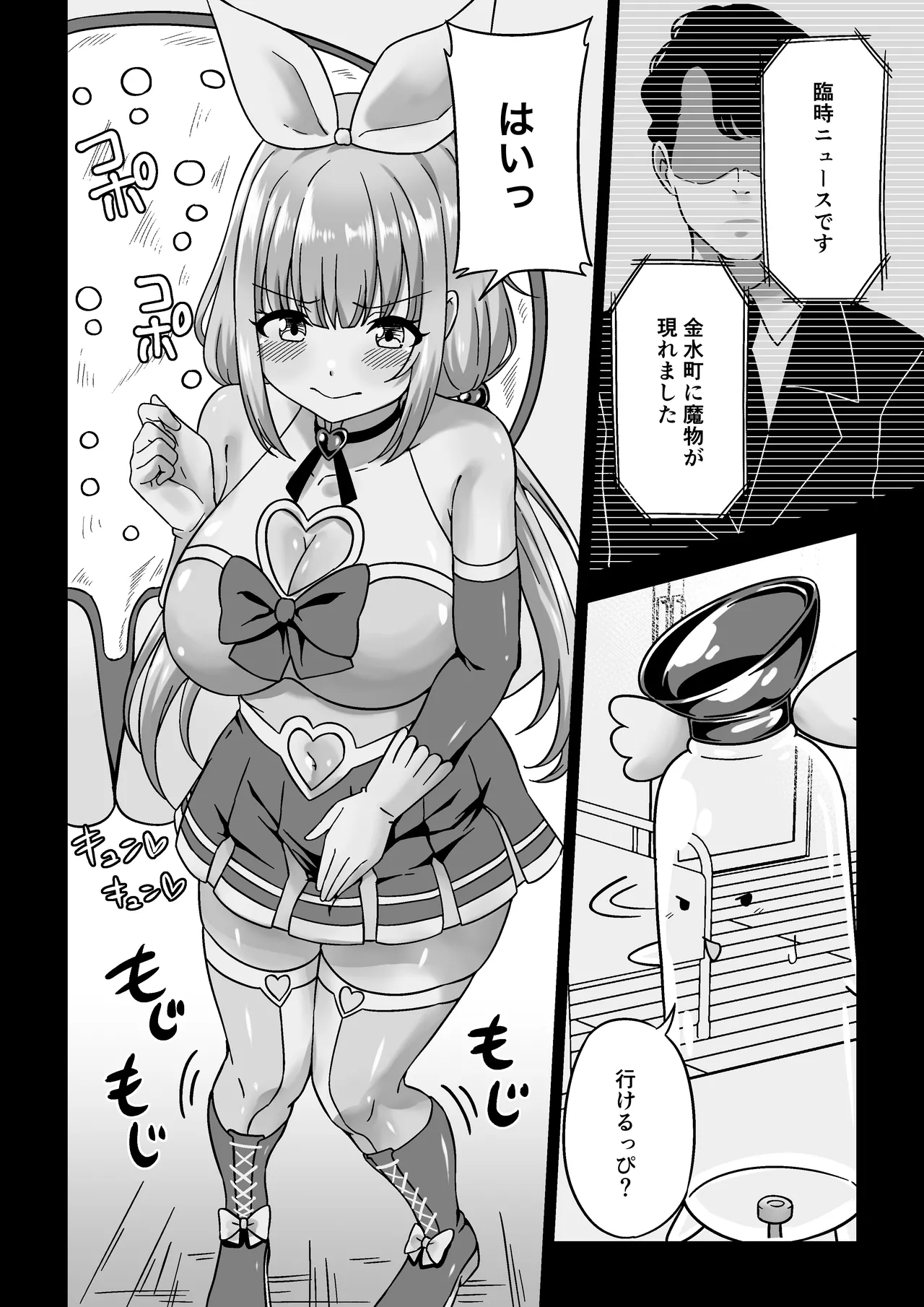 おしが魔法少女 page 7 full