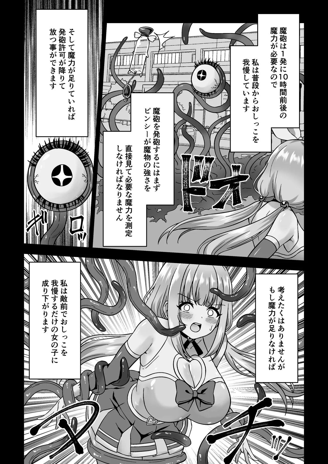 おしが魔法少女 page 8 full