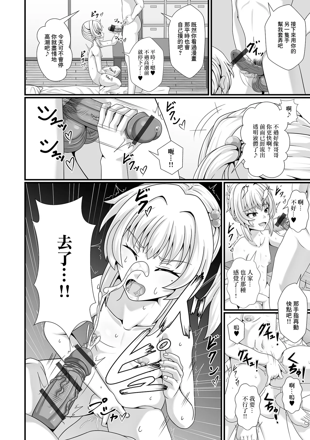 催淫アプリの落とし穴 page 10 full