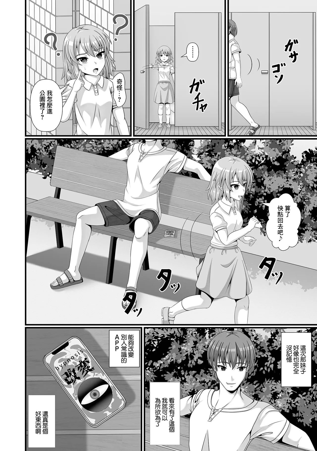 催淫アプリの落とし穴 page 2 full
