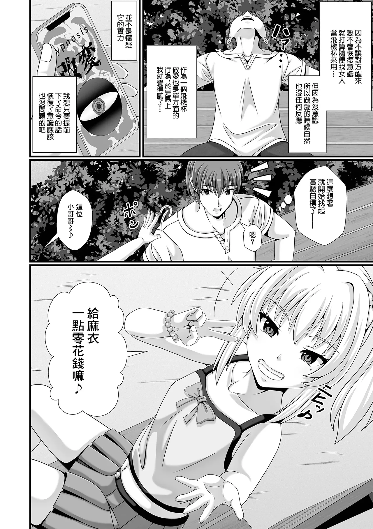 催淫アプリの落とし穴 page 4 full