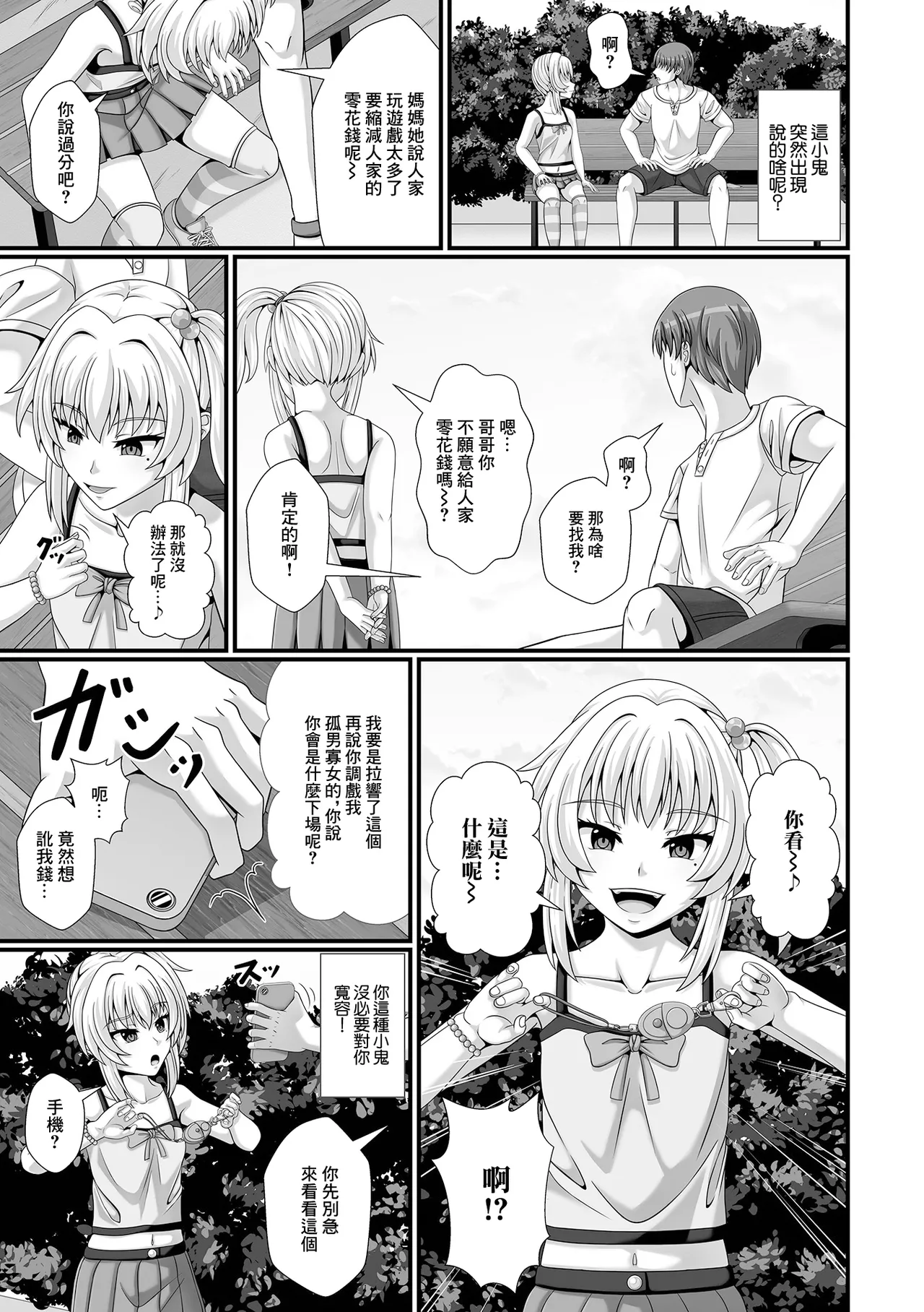 催淫アプリの落とし穴 page 5 full