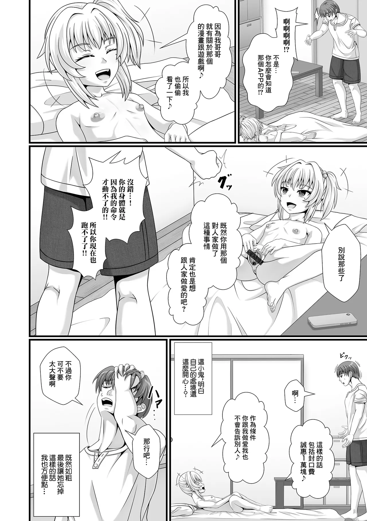 催淫アプリの落とし穴 page 8 full