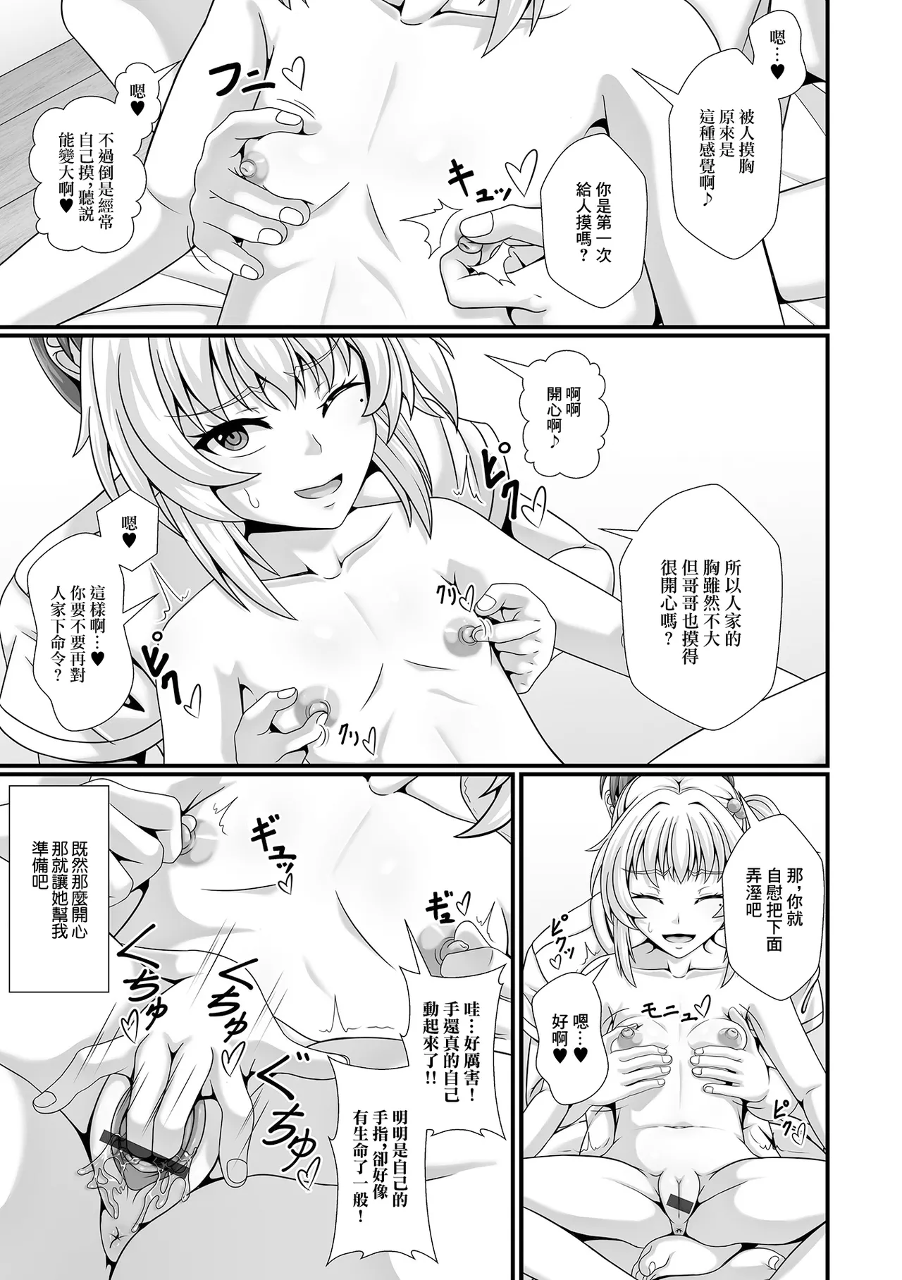 催淫アプリの落とし穴 page 9 full