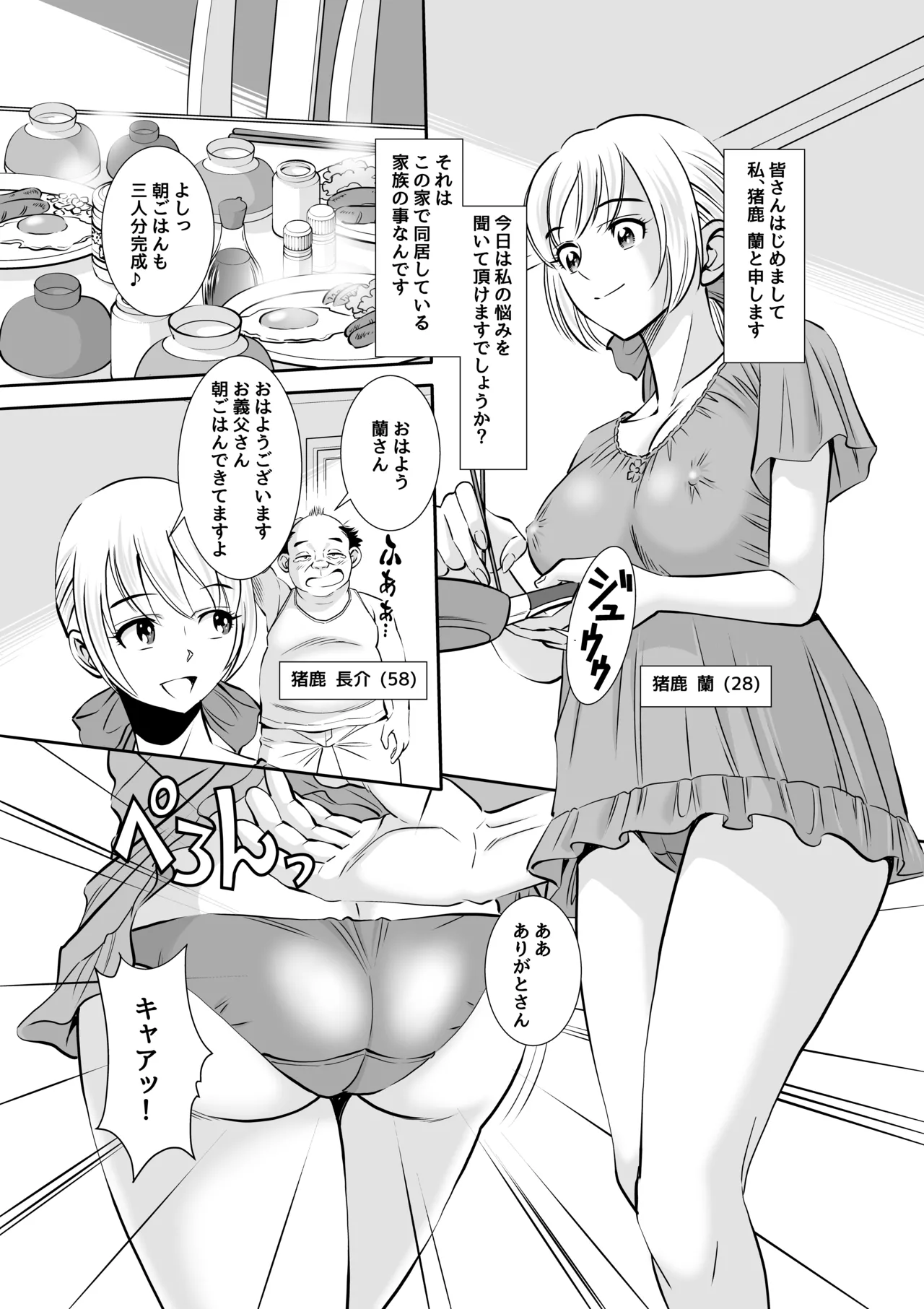 Gifu to Gitei ga Watashi no Karada o Moteasobu Node Komatteimasu. page 2 full