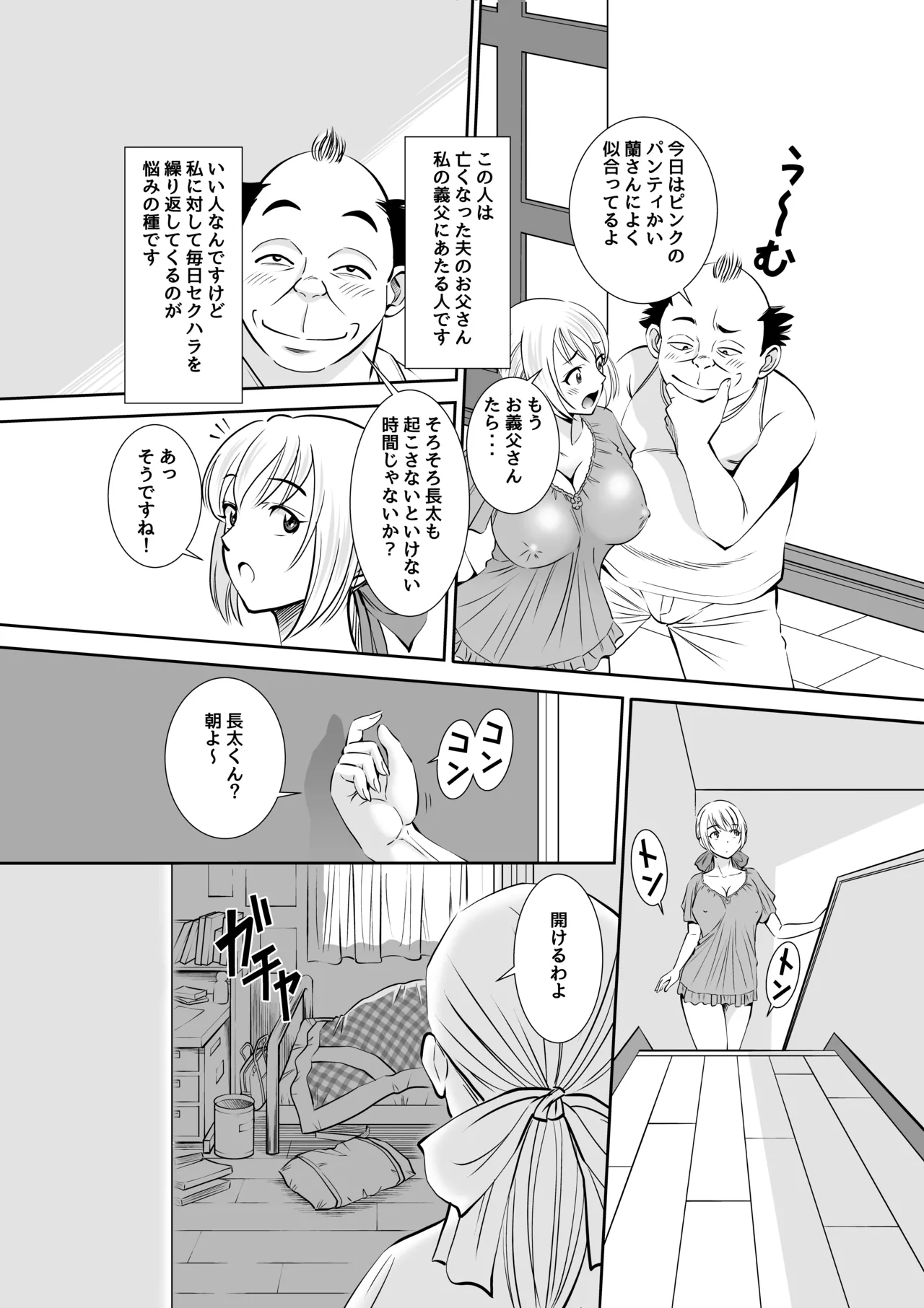 Gifu to Gitei ga Watashi no Karada o Moteasobu Node Komatteimasu. page 3 full