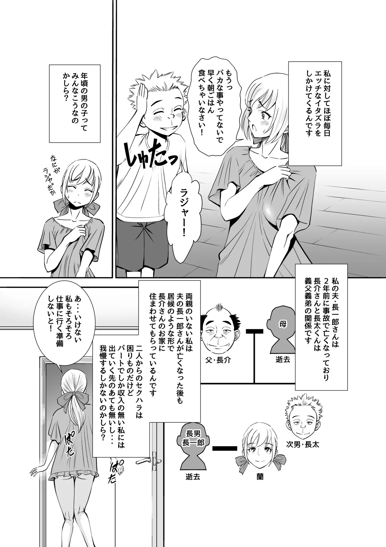 Gifu to Gitei ga Watashi no Karada o Moteasobu Node Komatteimasu. page 6 full