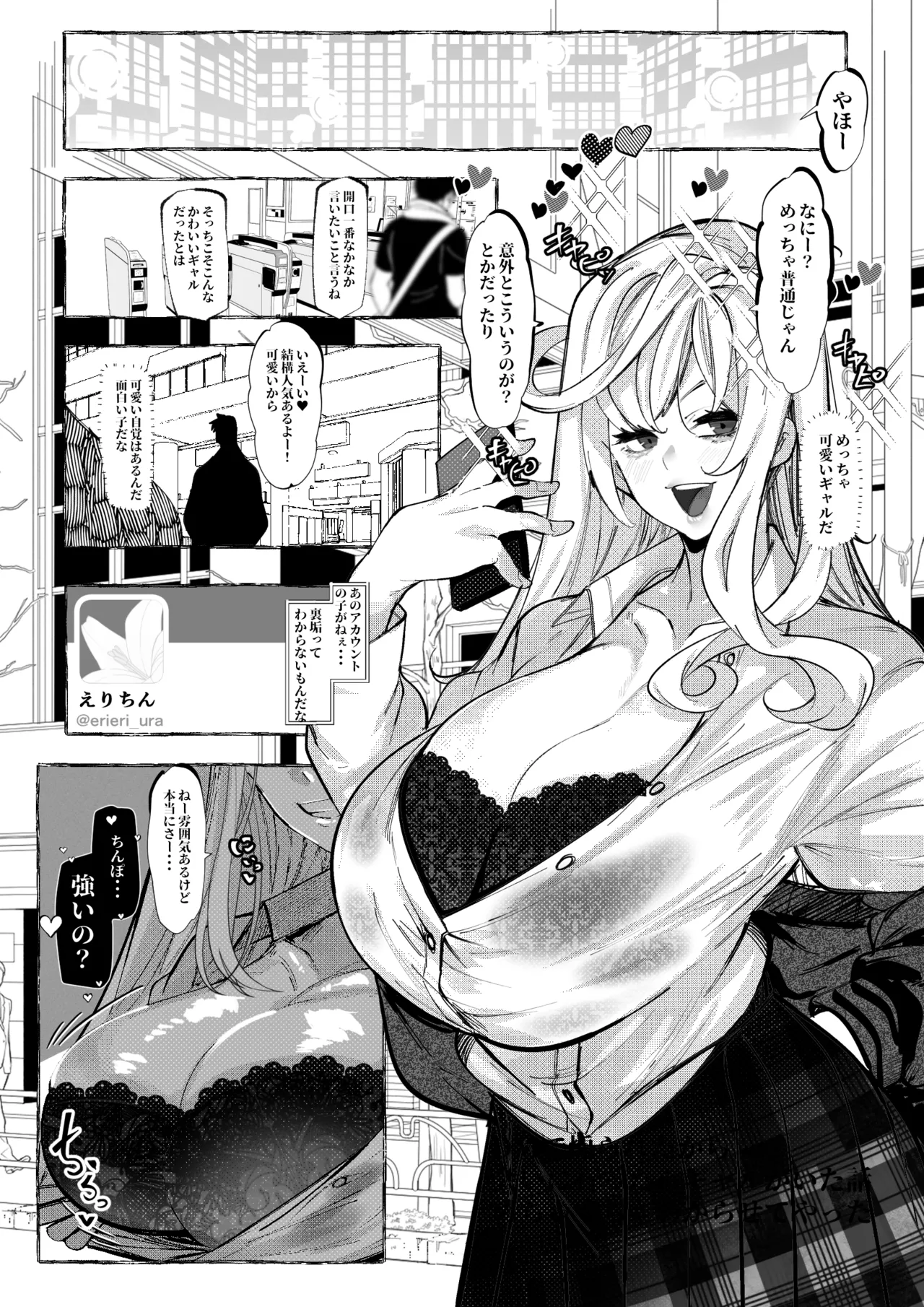 ギャルが煽ってきたからわからせた話 page 1 full