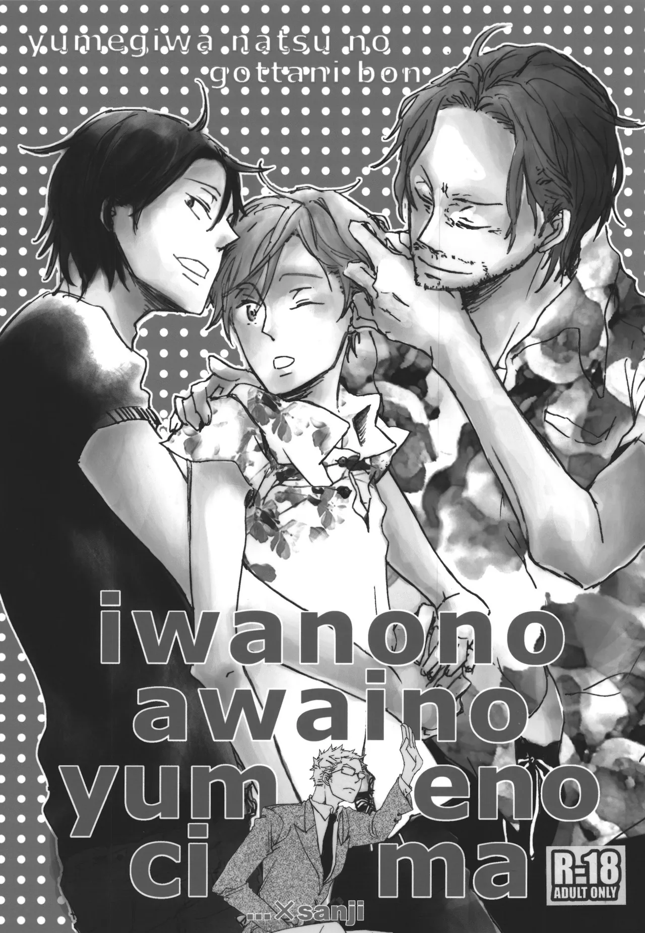 iwanono awaino yumeno cima page 1 full