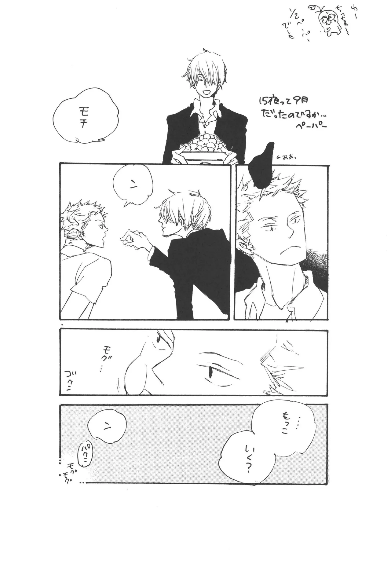 iwanono awaino yumeno cima page 8 full