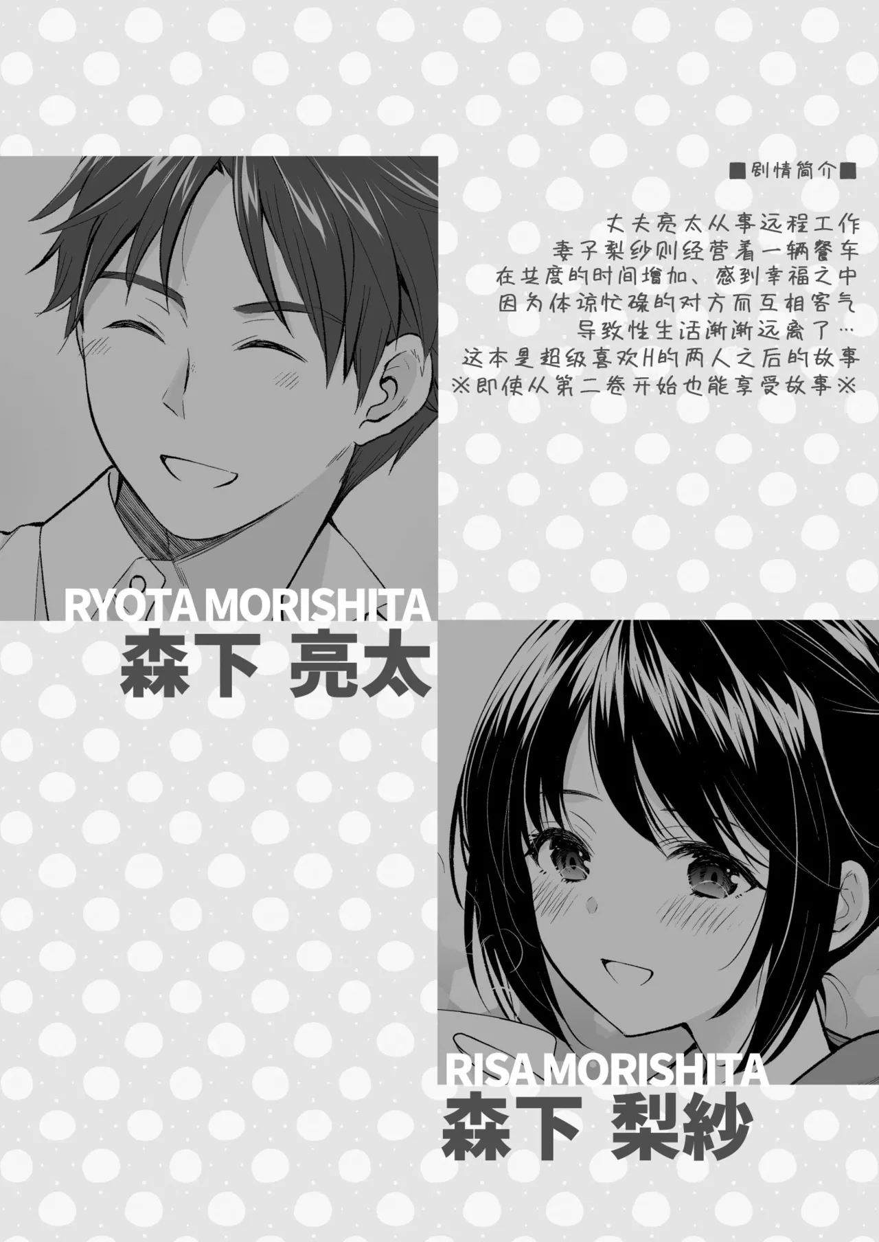 Anata wa Tenshi de Watashi wa Ookami 2 | 你是天使我是狼2 page 4 full