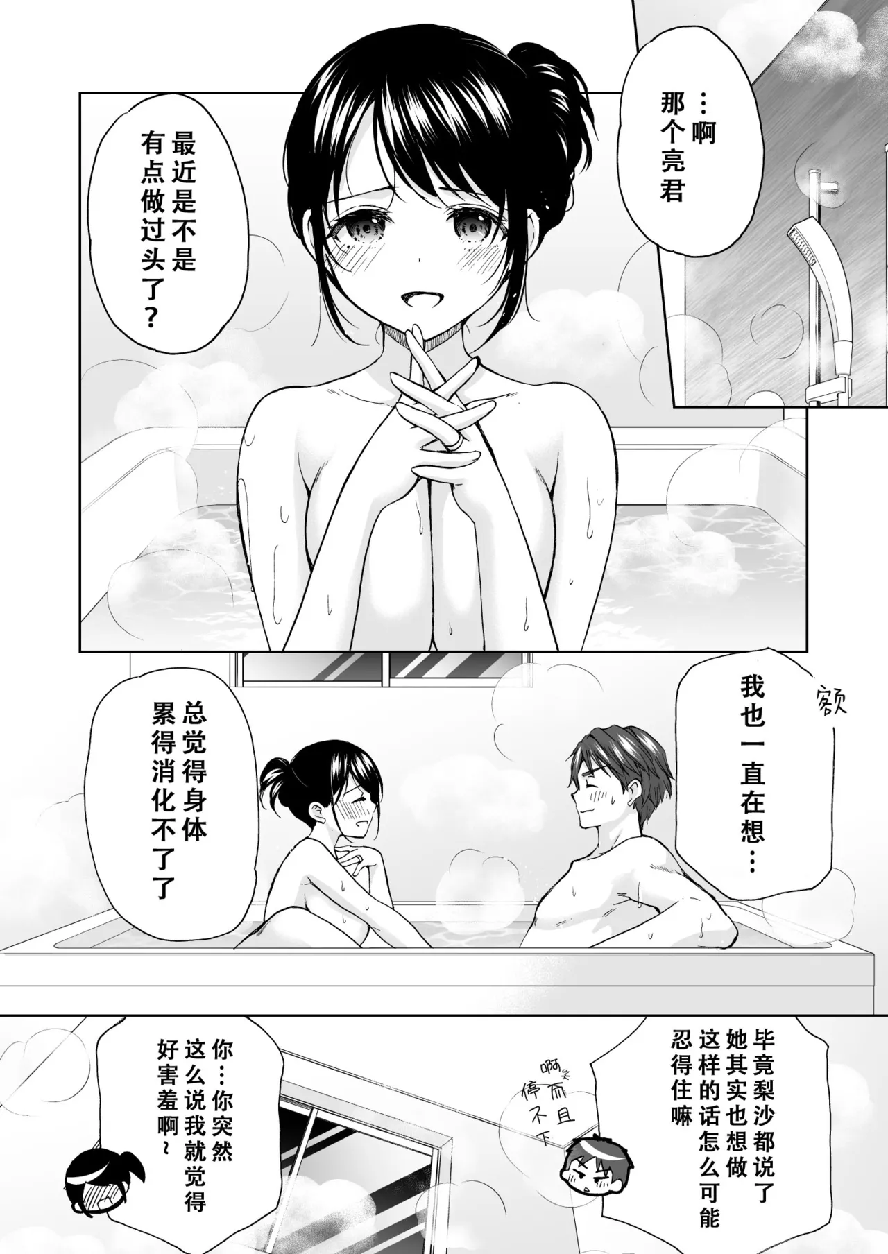 Anata wa Tenshi de Watashi wa Ookami 2 | 你是天使我是狼2 page 8 full