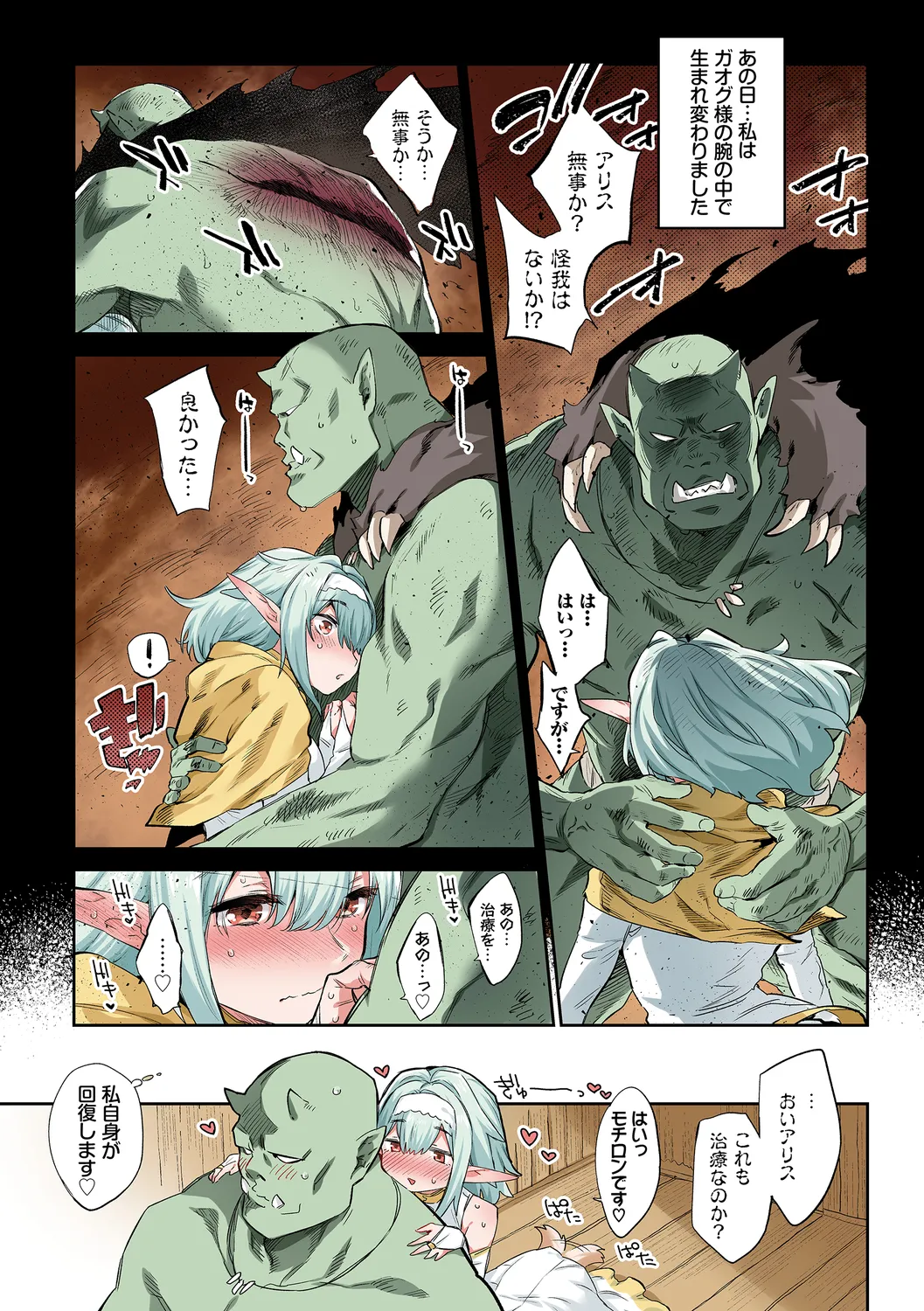 異邦ノ乙女フルカラーシリーズ  愛しのオーク様 page 7 full