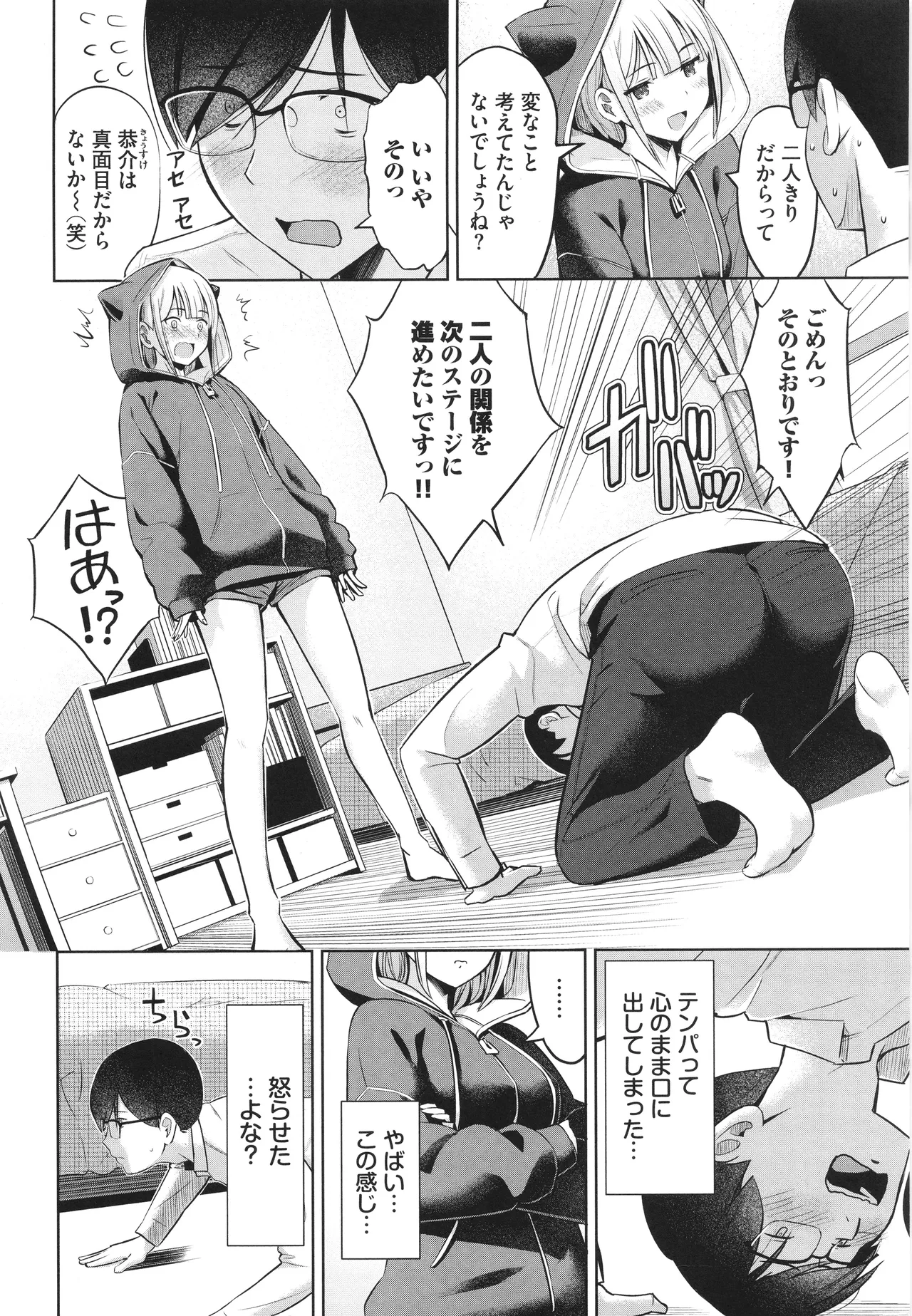 Suki dakara, Shiyo? page 5 full