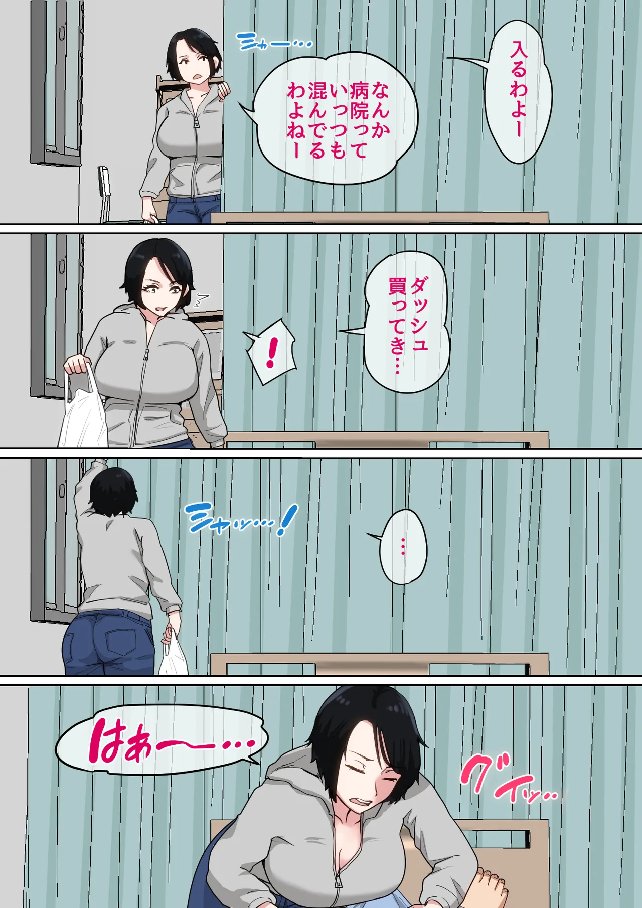 入院中のムラムラはお母さんで…2 page 4 full