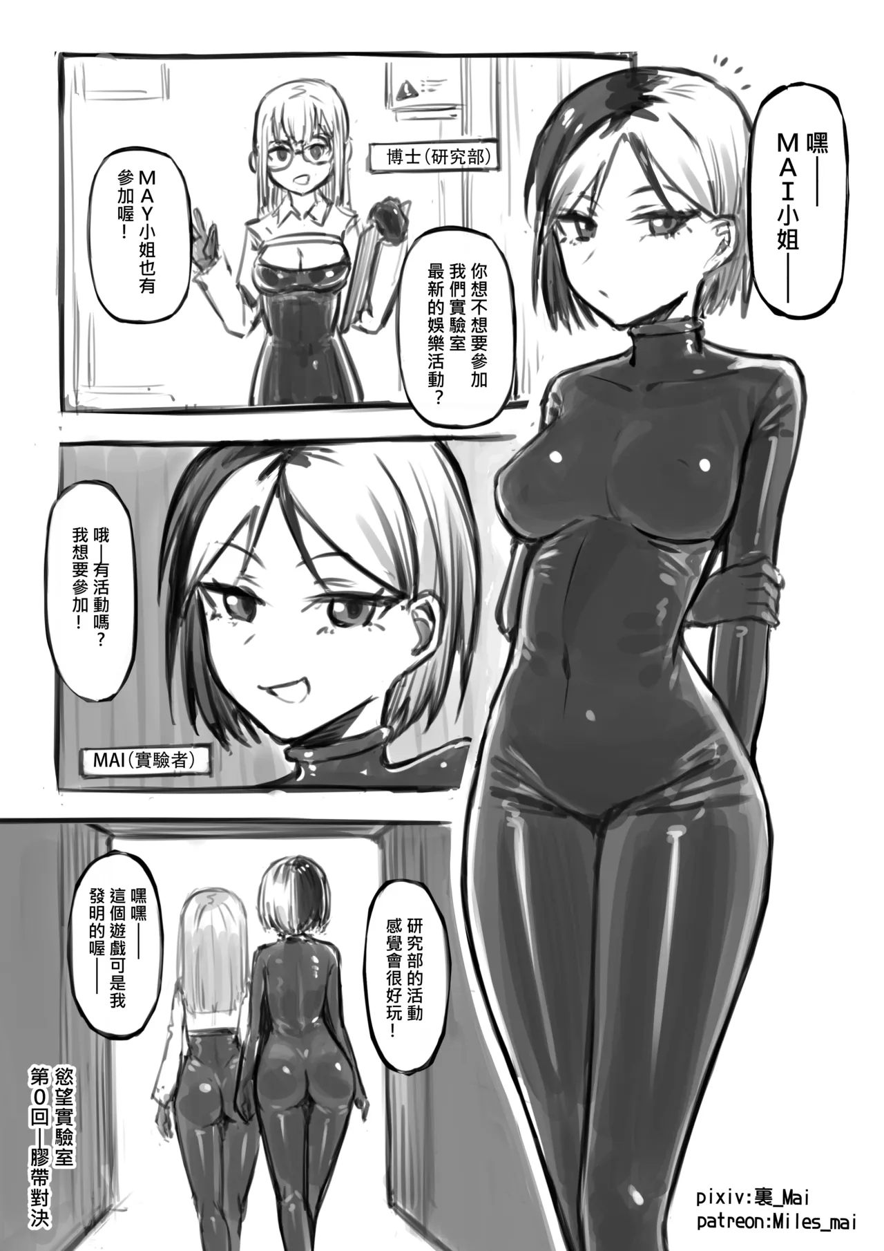 慾望實驗室 page 1 full