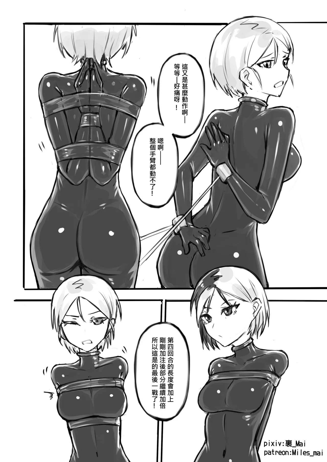 慾望實驗室 page 10 full