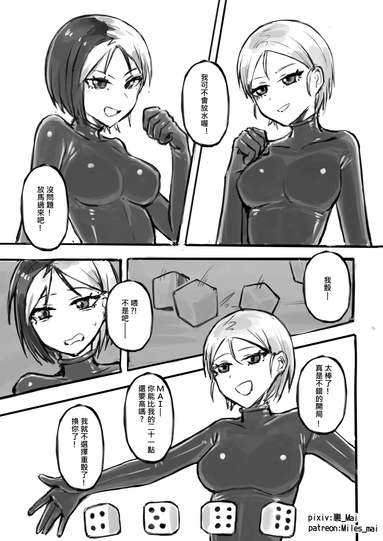 慾望實驗室 page 3 full