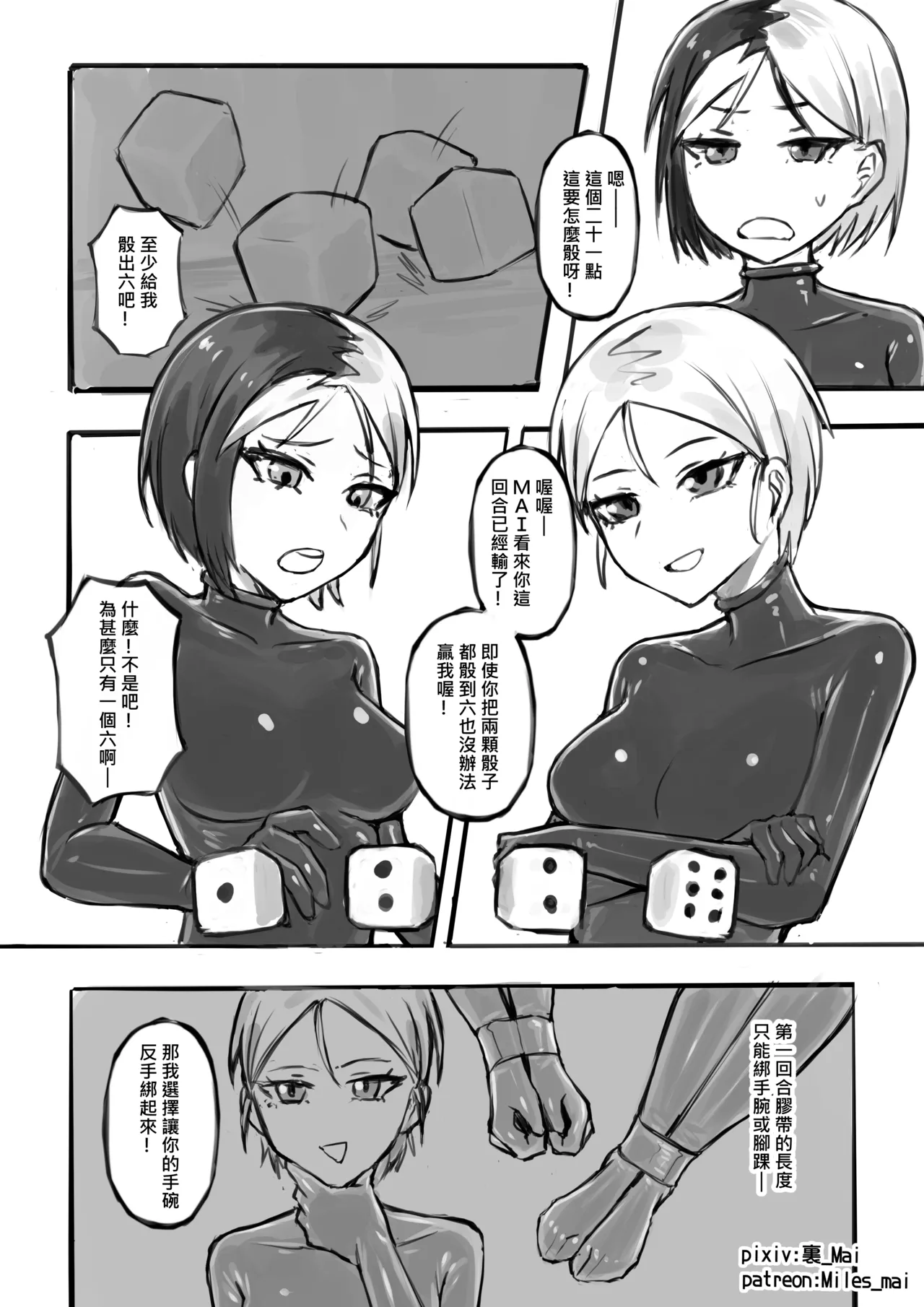 慾望實驗室 page 4 full