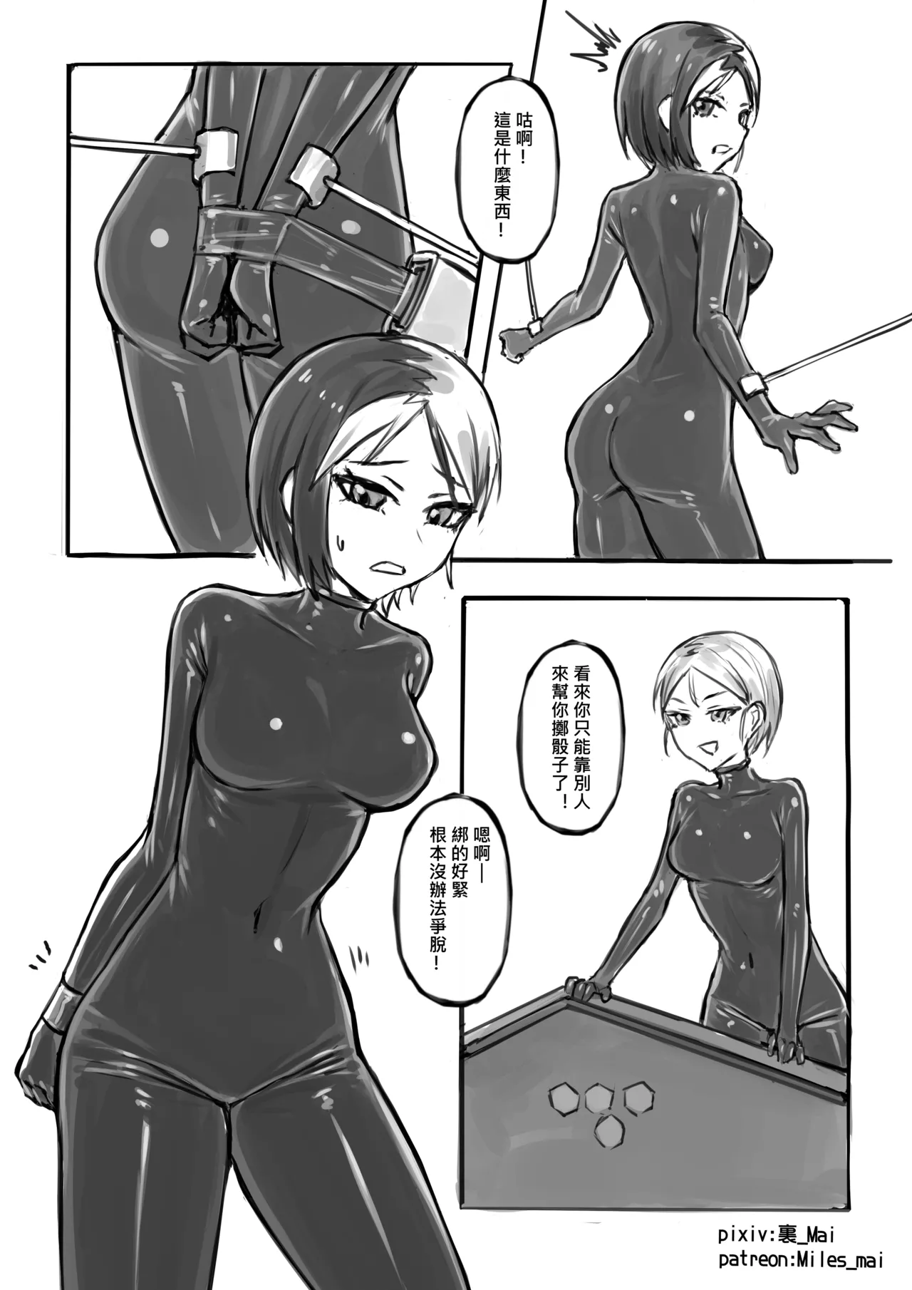 慾望實驗室 page 5 full