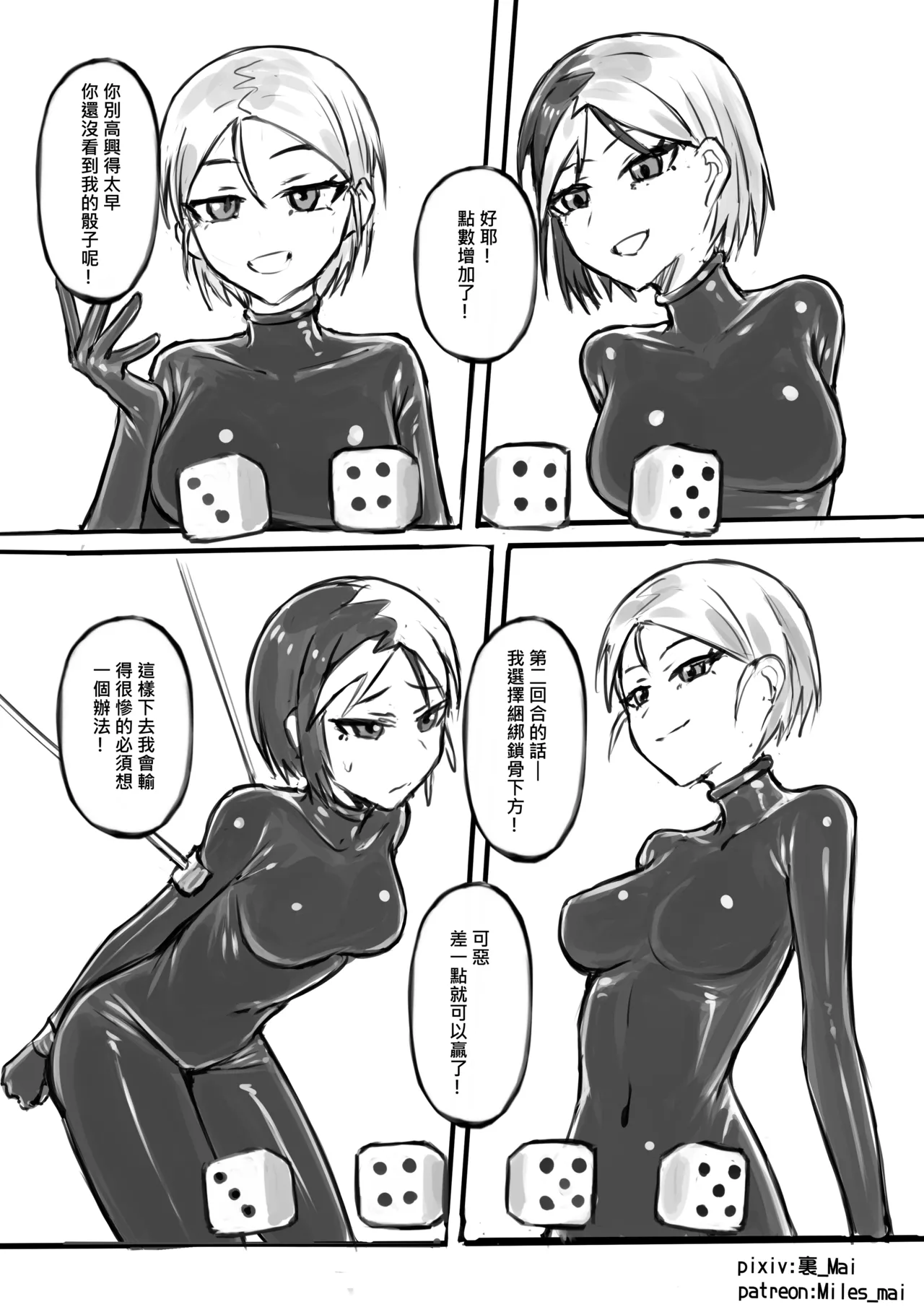 慾望實驗室 page 7 full