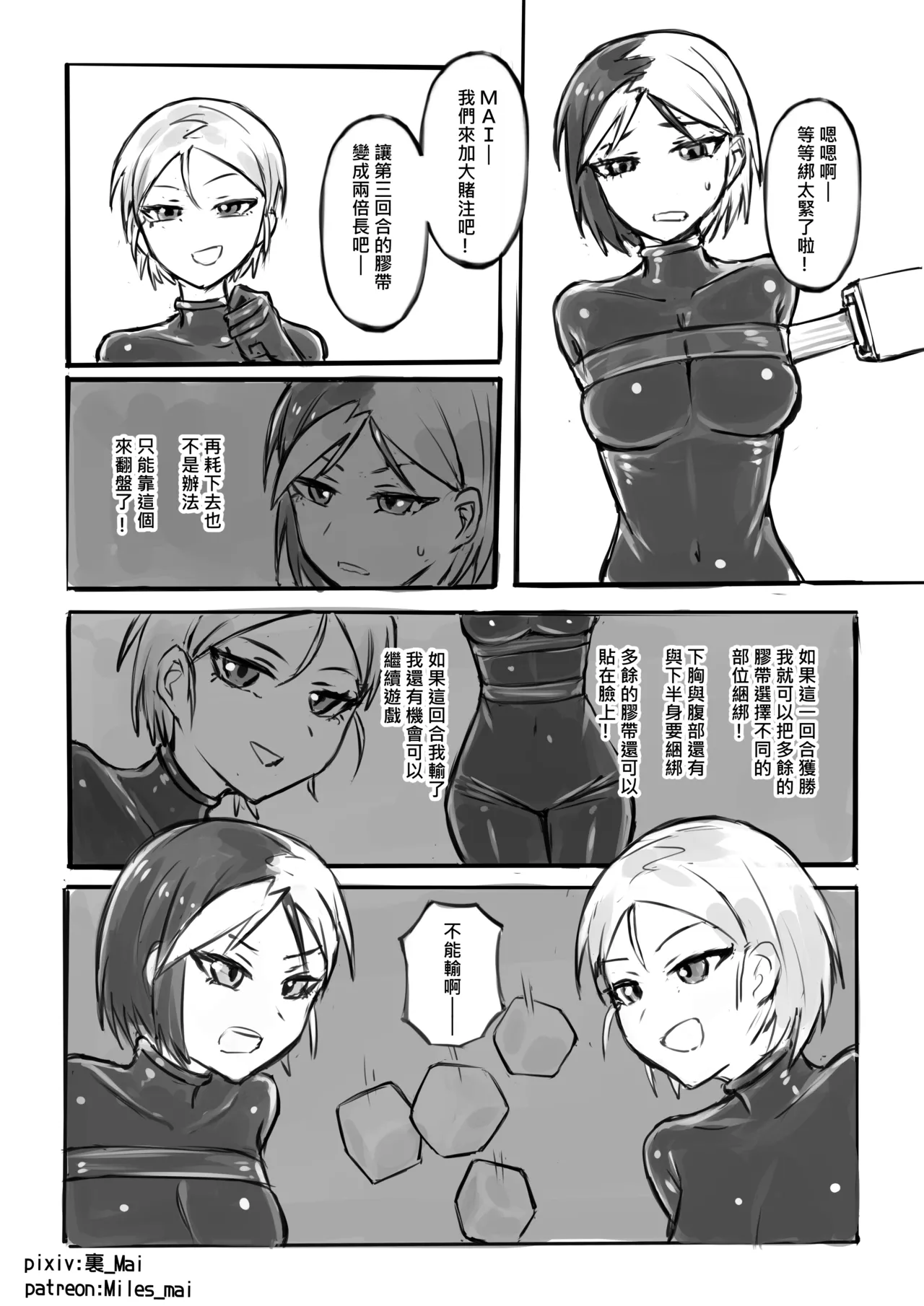 慾望實驗室 page 8 full