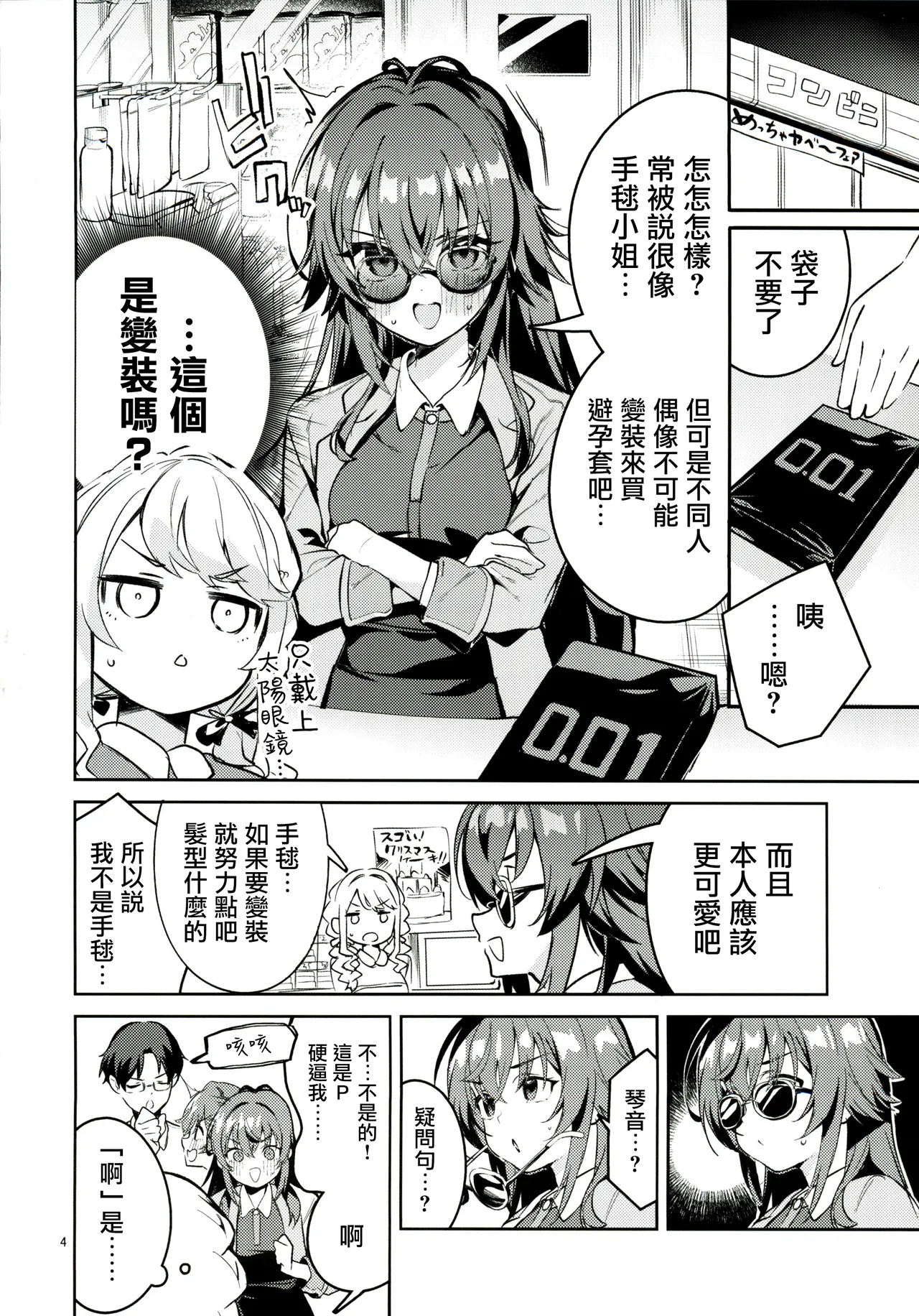 Ame to Muchi to Ame - CARROT STICK and CARROT page 3 full