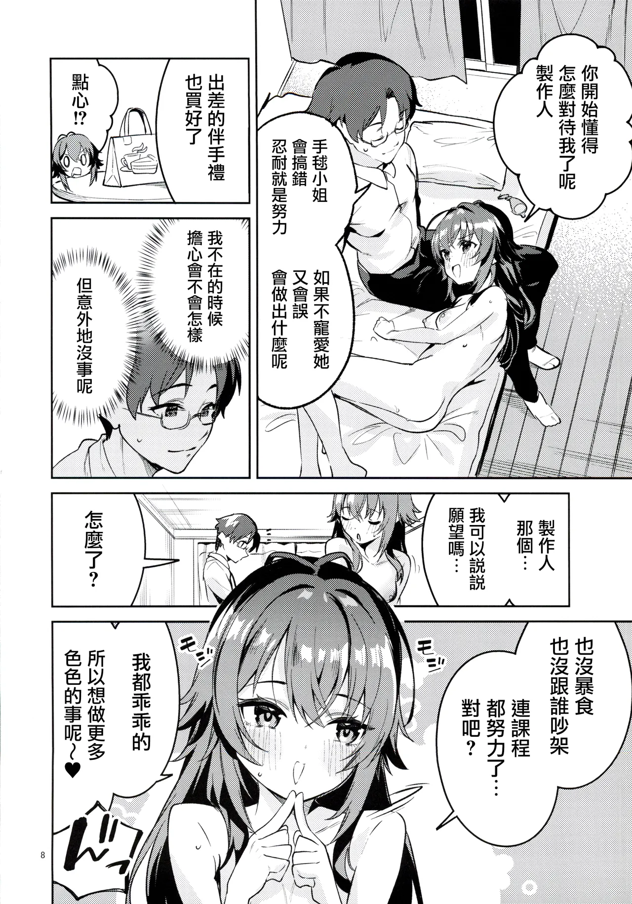 Ame to Muchi to Ame - CARROT STICK and CARROT page 7 full