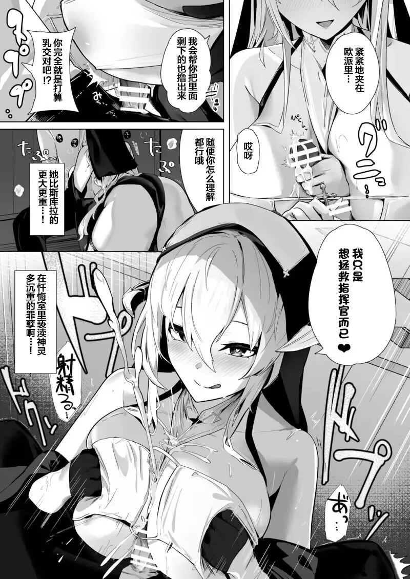 Shinsei Kashin no Supreme  【Chinese】（naodong） page 6 full