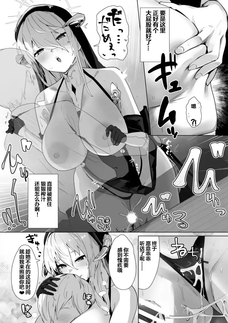 Shinsei Kashin no Supreme  【Chinese】（naodong） page 8 full