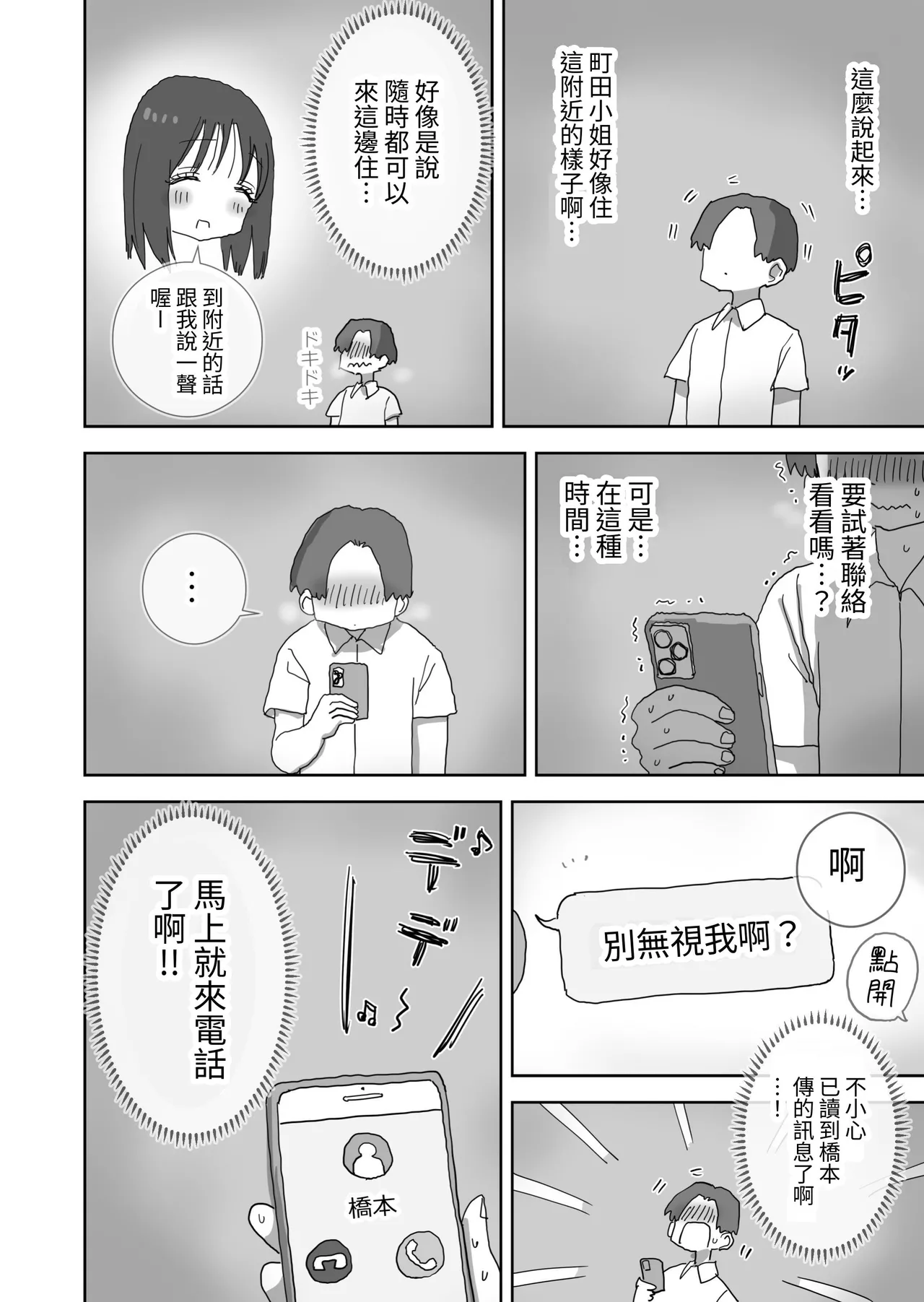 Zoku・Onna Tomodachi to Sugosu Mattari Icha Love H na Kyuujitsu Hashimoto-hen page 4 full