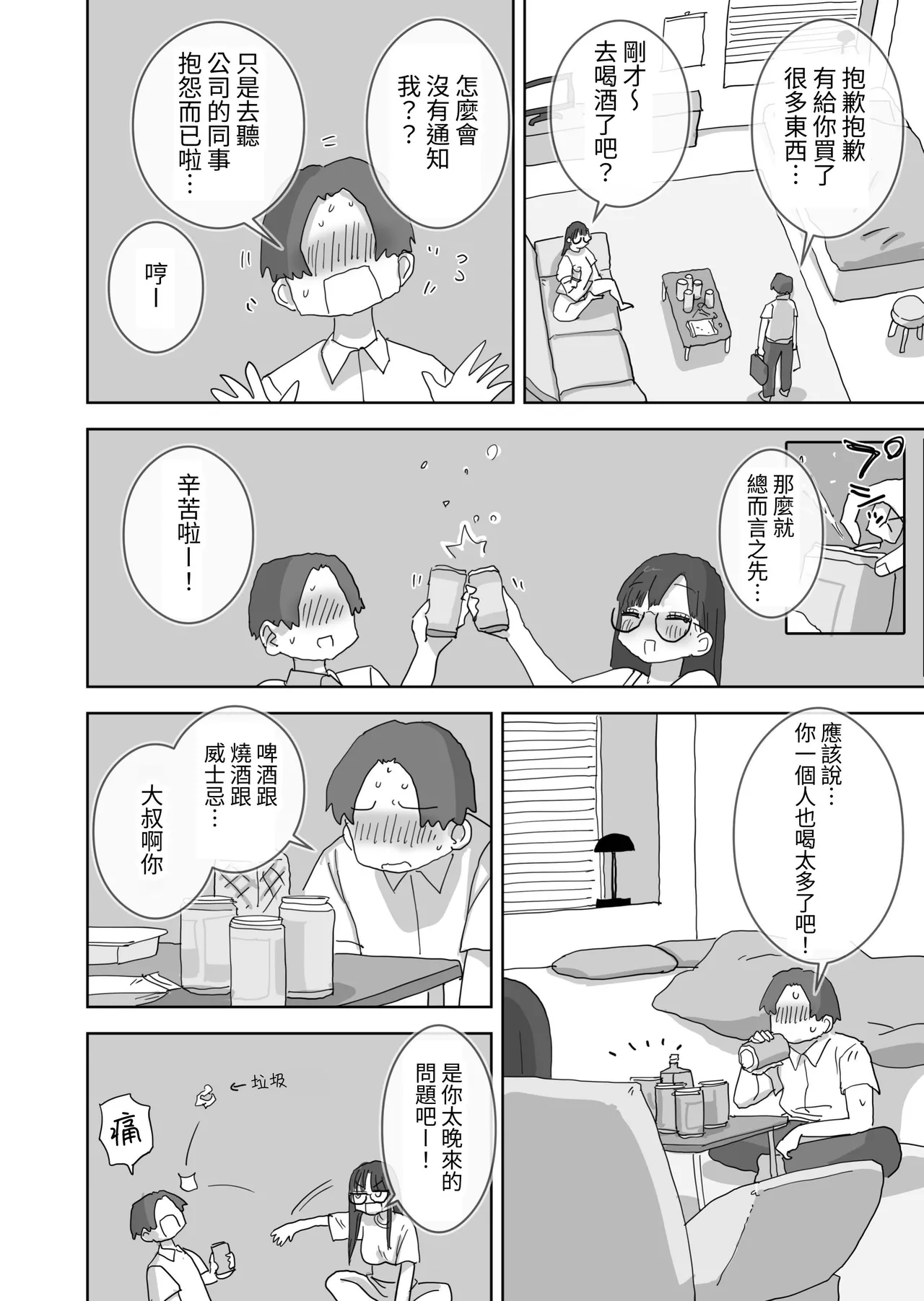 Zoku・Onna Tomodachi to Sugosu Mattari Icha Love H na Kyuujitsu Hashimoto-hen page 8 full