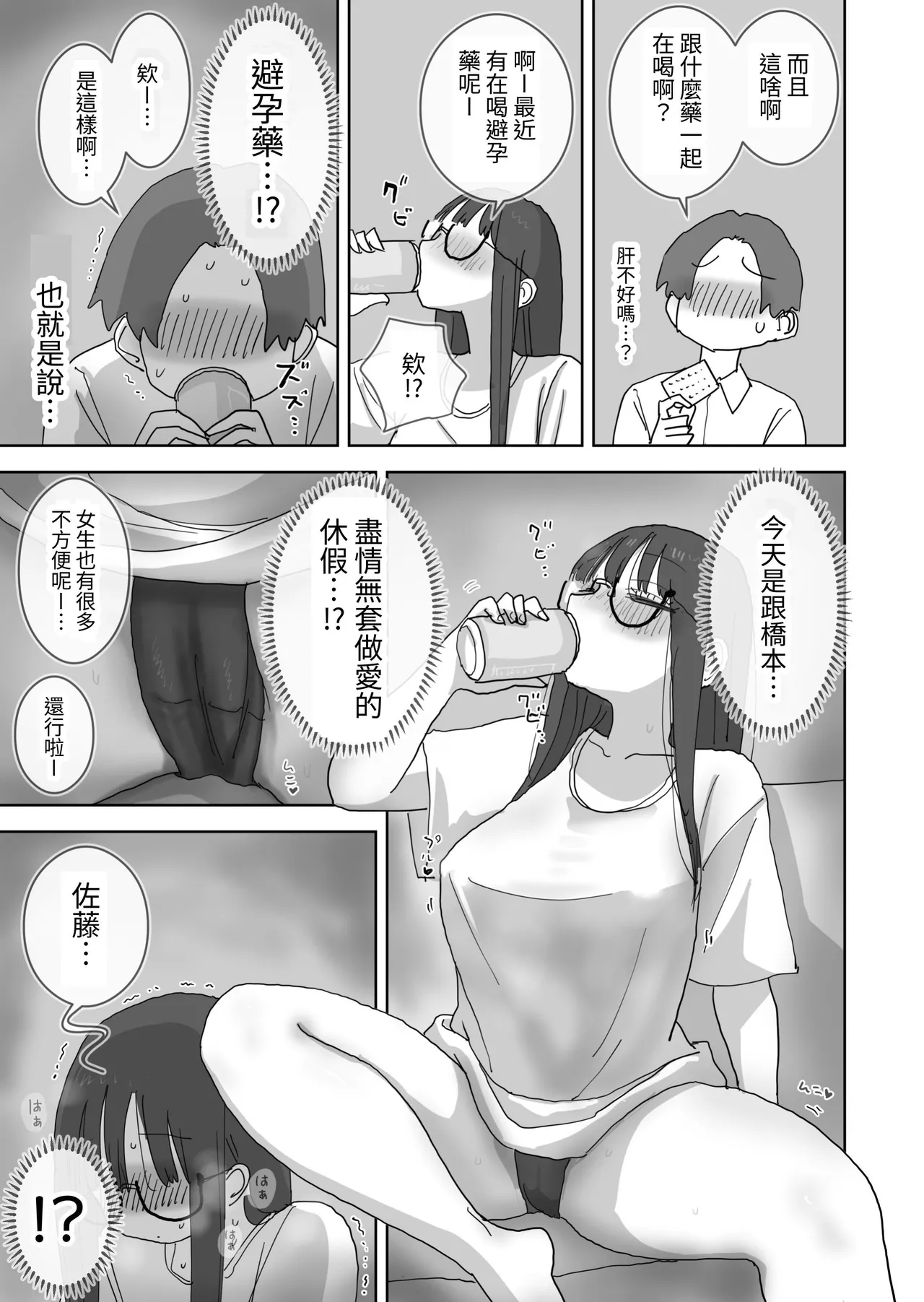 Zoku・Onna Tomodachi to Sugosu Mattari Icha Love H na Kyuujitsu Hashimoto-hen page 9 full