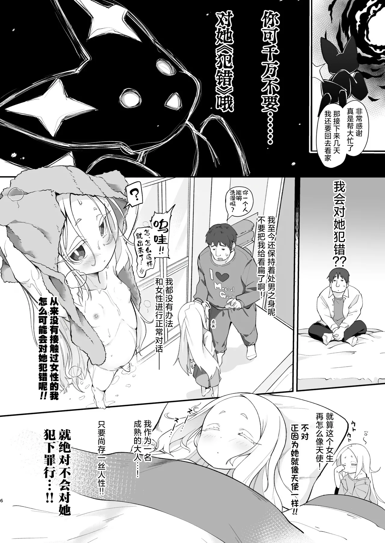 Fushigi no Kuni no Nero Alice | 不可思议之国的尼禄爱丽丝 page 6 full