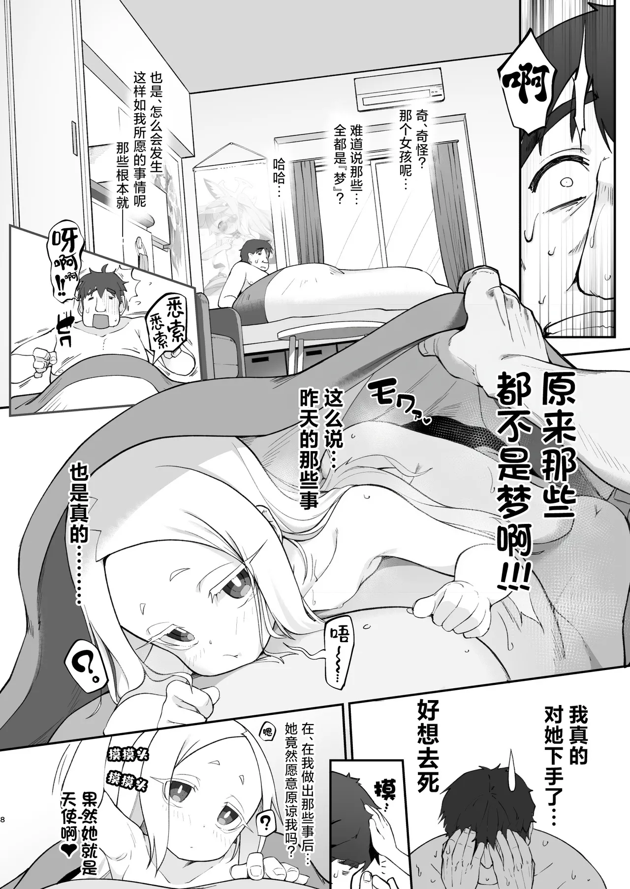 Fushigi no Kuni no Nero Alice | 不可思议之国的尼禄爱丽丝 page 8 full
