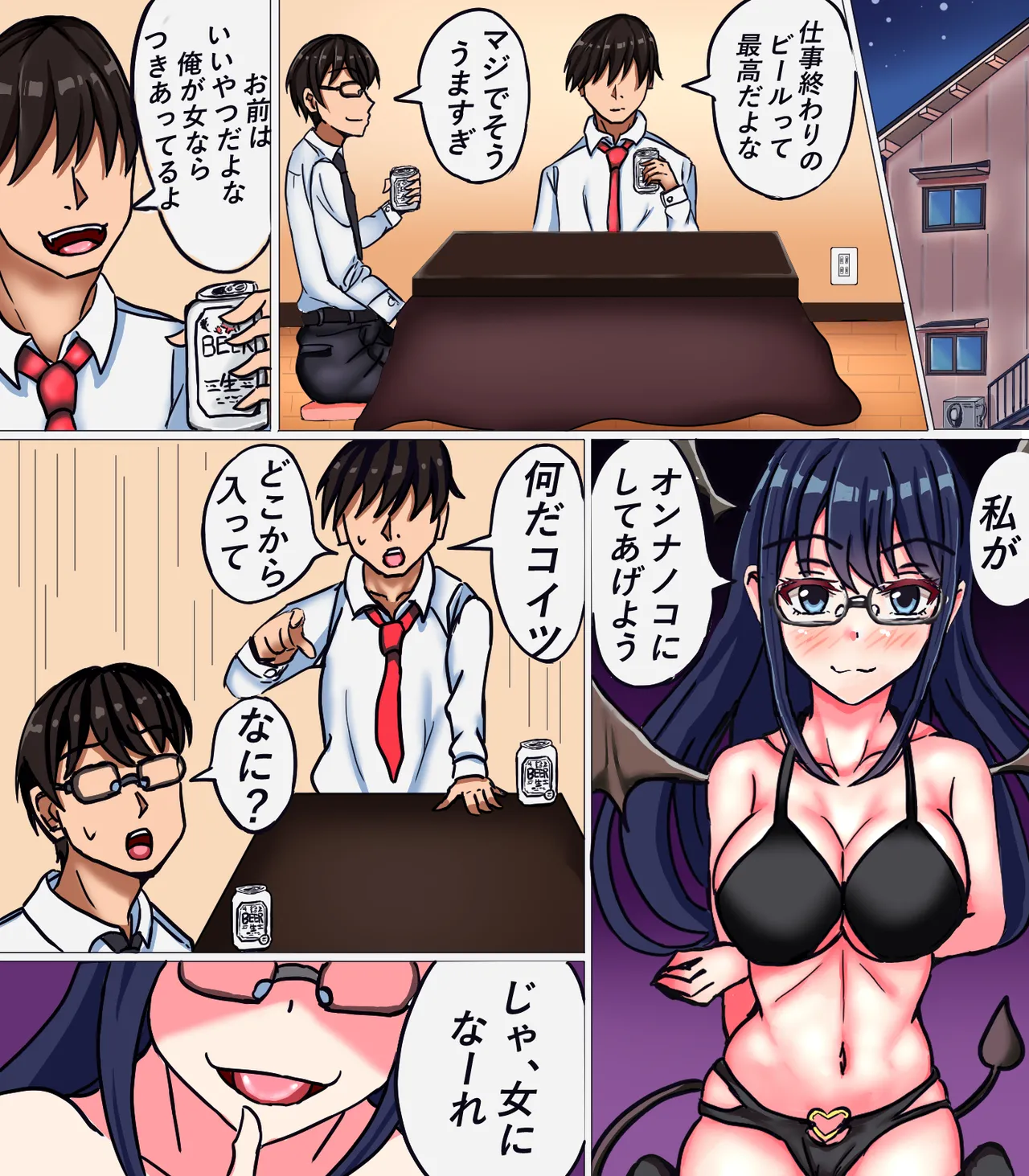 Nyotaika Succubus page 2 full