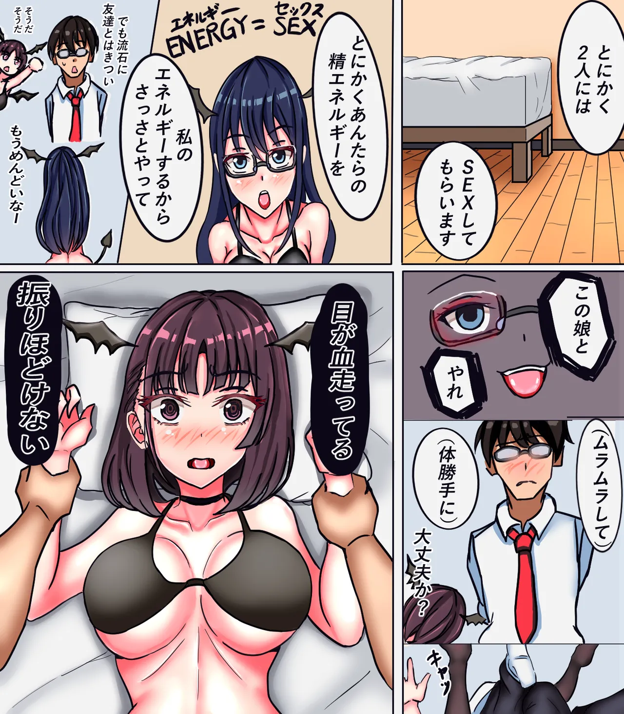 Nyotaika Succubus page 5 full