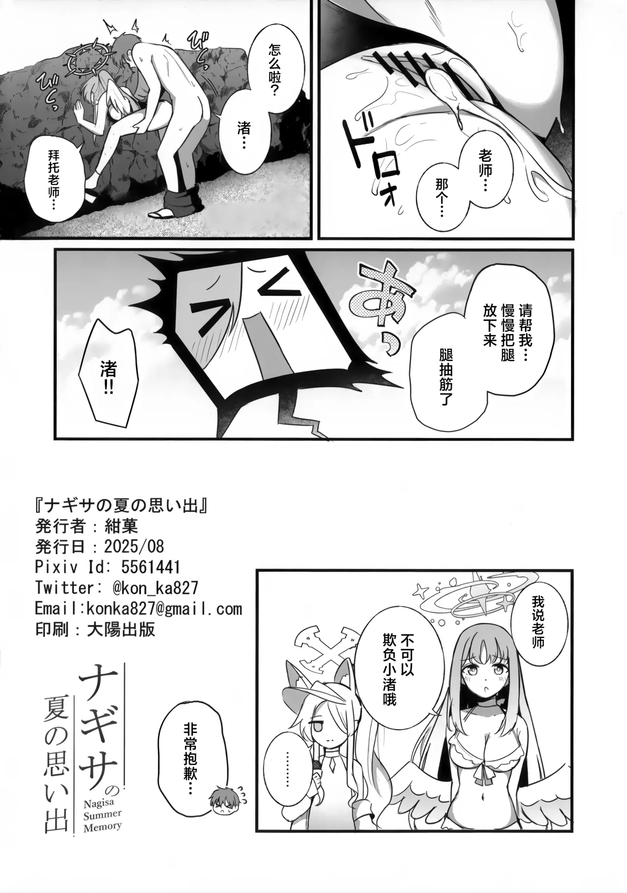 ナギサ夏の思い出 | page 10 full