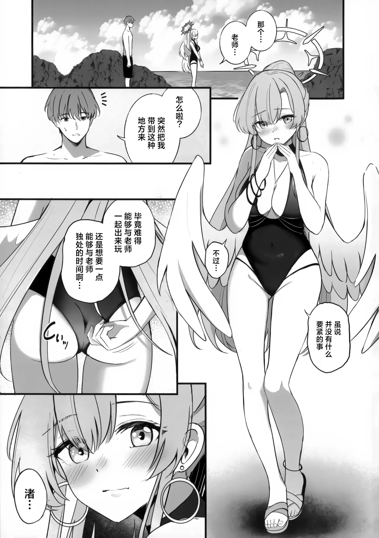 ナギサ夏の思い出 | page 3 full