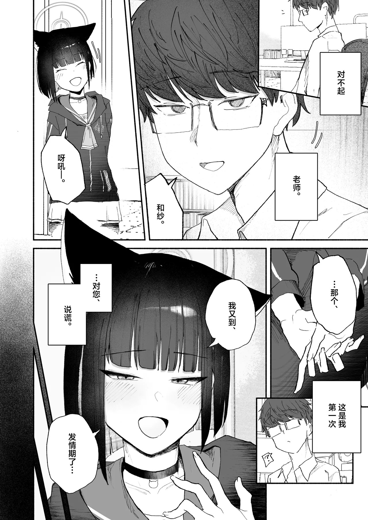 "Hatsujouki " tte Uso Tsuita Kyou. | 发情期就在今日。 page 4 full