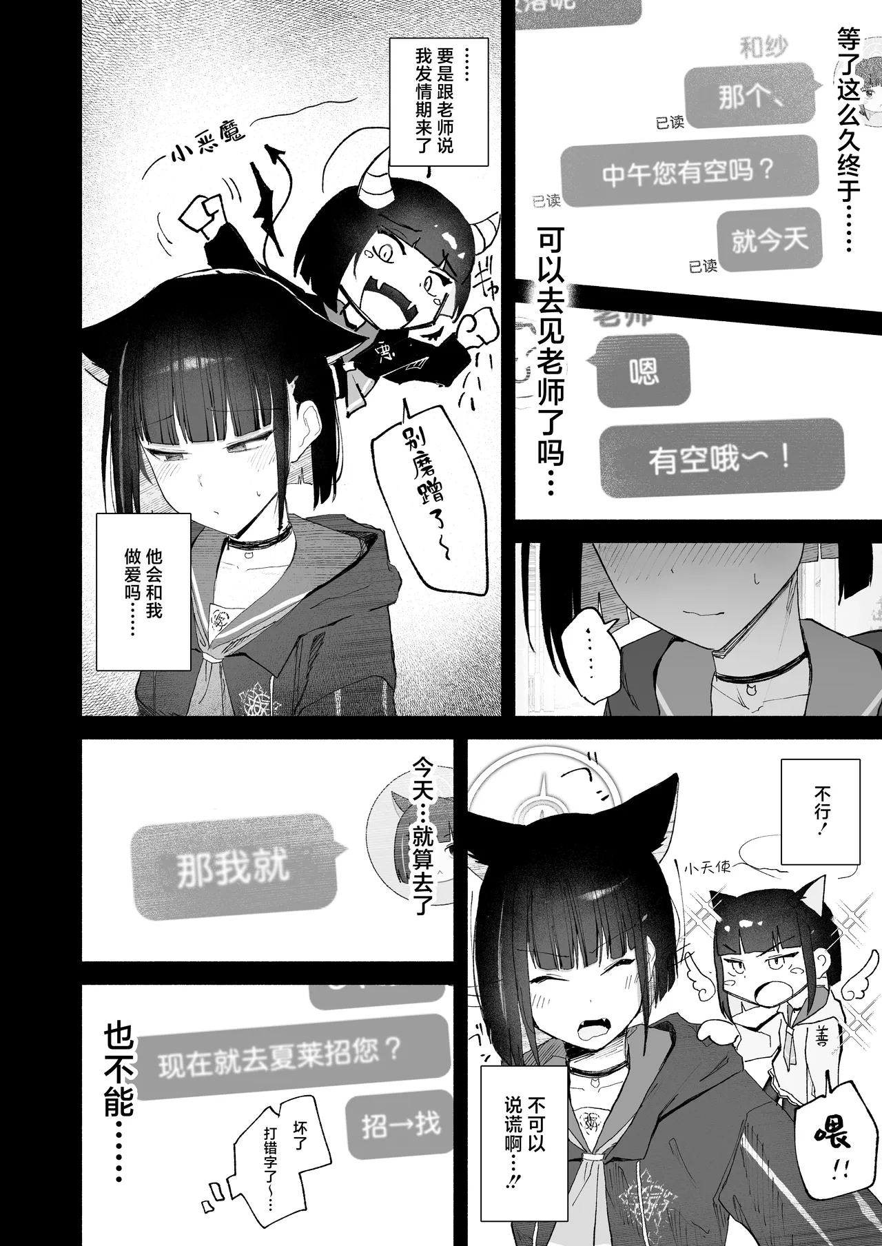 "Hatsujouki " tte Uso Tsuita Kyou. | 发情期就在今日。 page 8 full