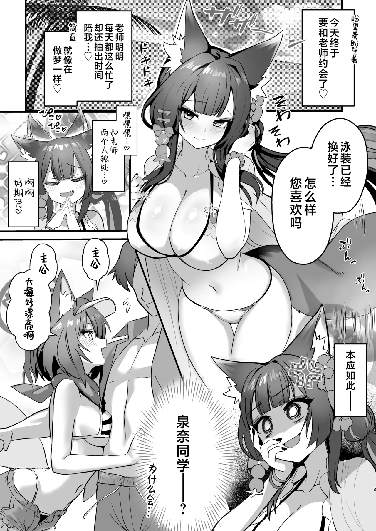 Wakamo to Izuna to Ore to Umi! | 若藻、泉奈、我与大海！ page 2 full