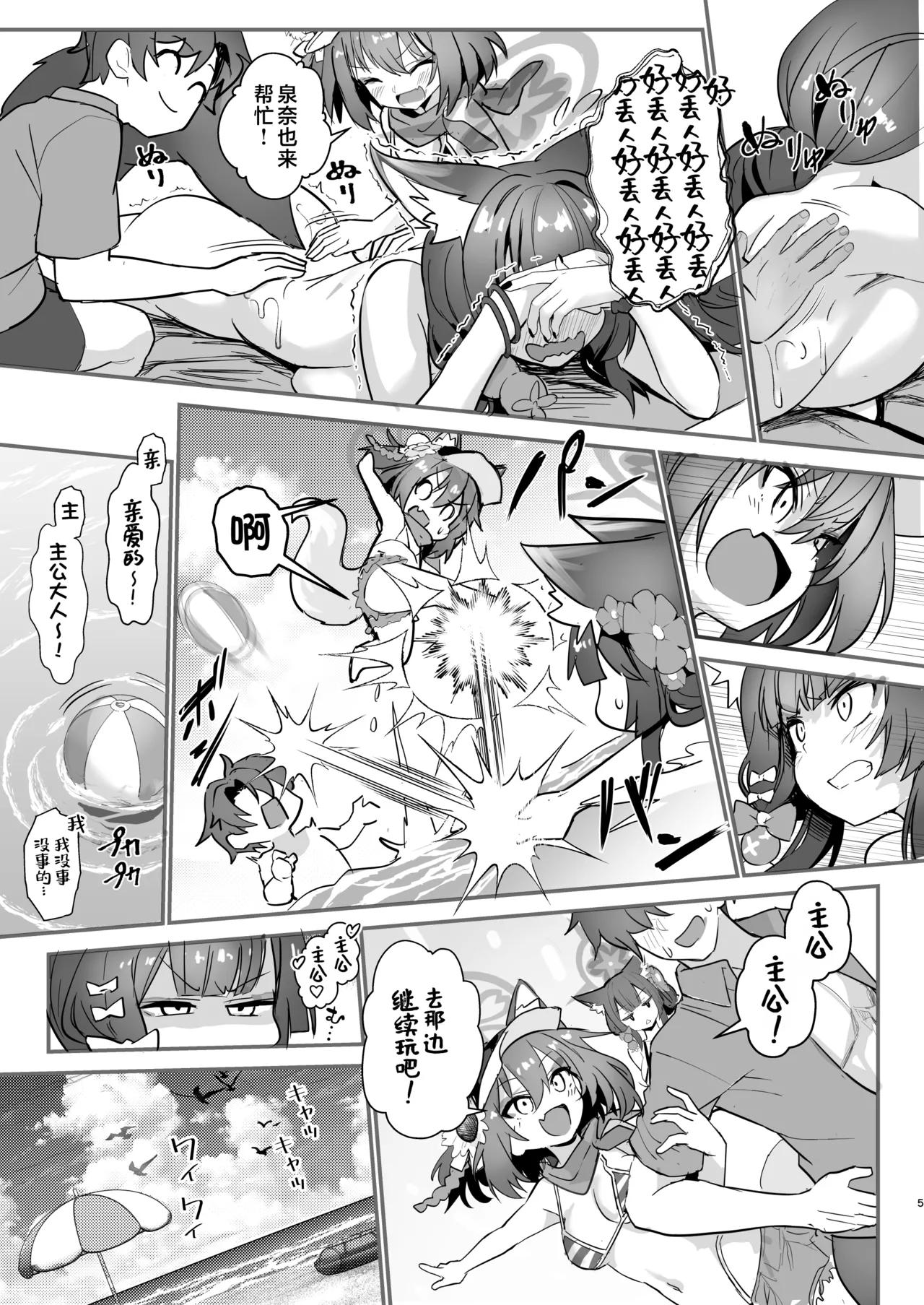 Wakamo to Izuna to Ore to Umi! | 若藻、泉奈、我与大海！ page 4 full