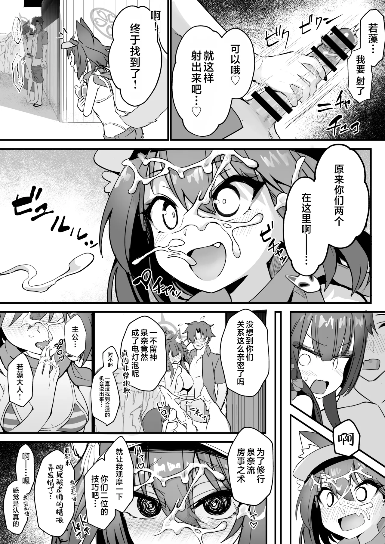 Wakamo to Izuna to Ore to Umi! | 若藻、泉奈、我与大海！ page 8 full
