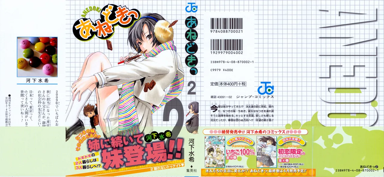 Ane Doki! 第02巻 page 1 full