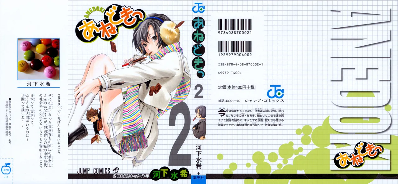 Ane Doki! 第02巻 page 2 full