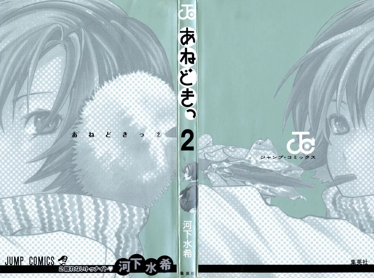 Ane Doki! 第02巻 page 3 full